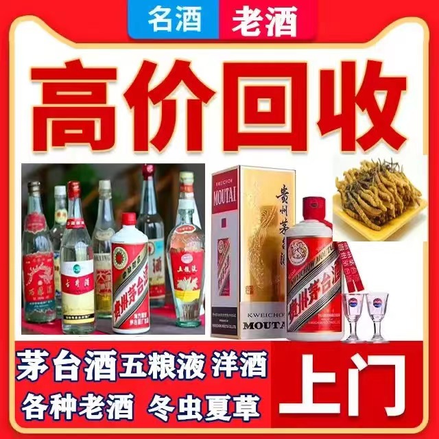 山阳八十年茅台酒回收上门哪里回收(附近上门回收茅台酒）